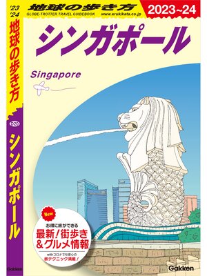 D17 地球の歩き方 タイ 2024～2025 D17 地球の歩き方 タイ 2024~2025 (地球の歩き方D アジア
